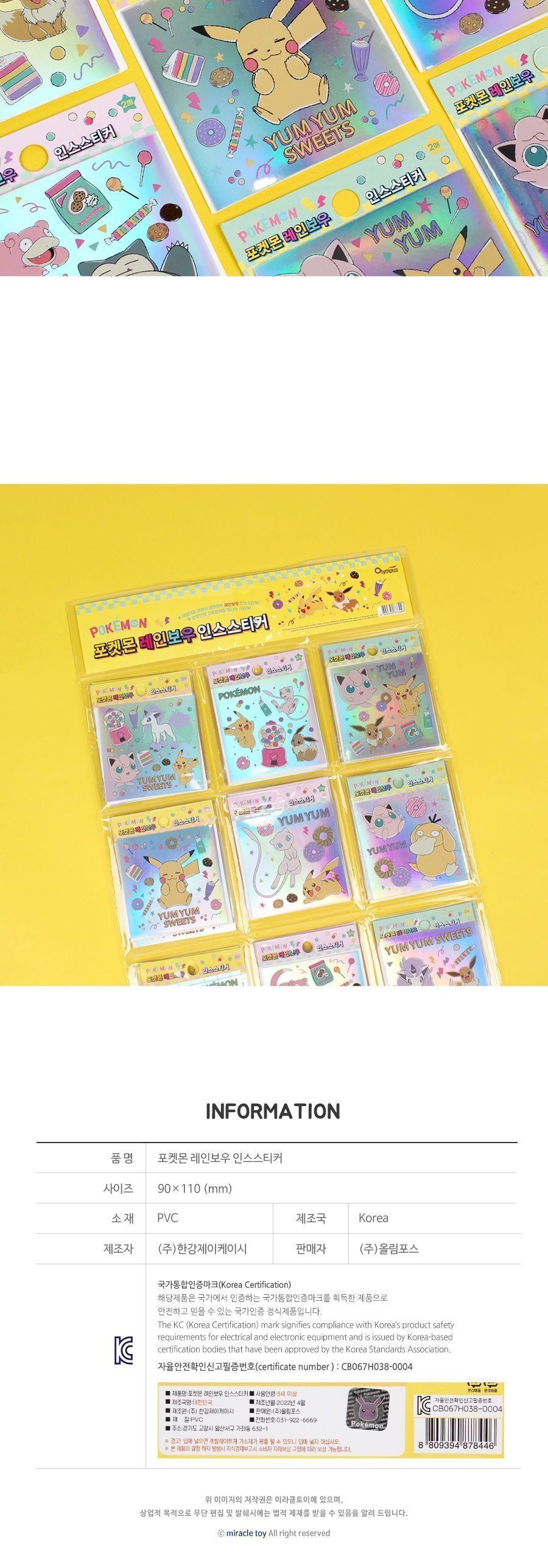 포켓몬 레인보우 인스스티커 (45개 1세트) 캐릭터스티커 레인보우스티커 디자인스티커 팬시스티커 소품꾸미기 데코스티커 꾸미기스티커 다이어리꾸미기 다이어리스티커 스티커 인스스티커