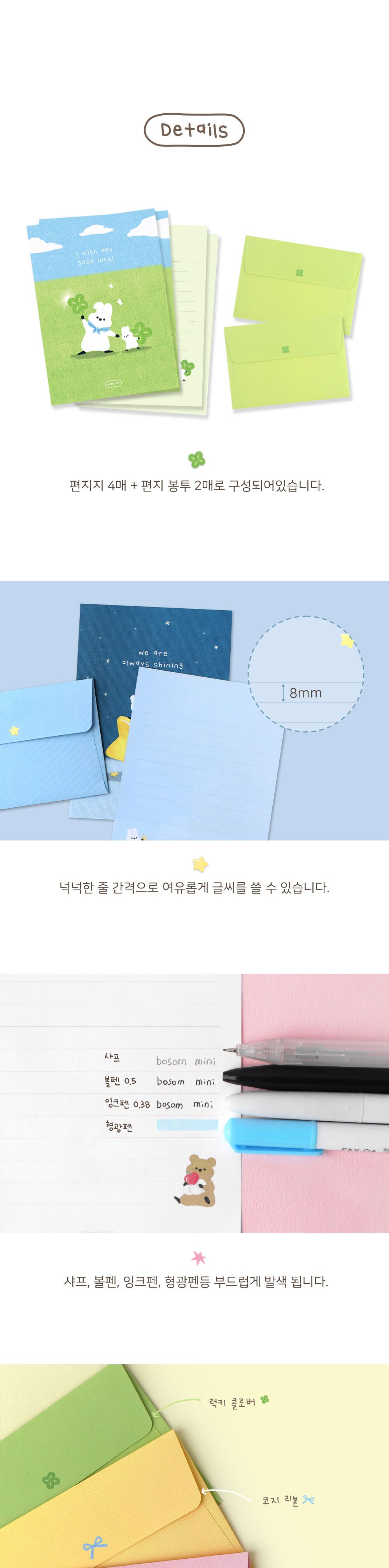 보솜 미니 레터 세트 일러스트편지지세트 편지세트 편지지셋트 편지지봉투세트 예쁜편지세트 선물용편지세트 미니편지지 미니편지세트 유선미니편지지 디자인미니편지지
