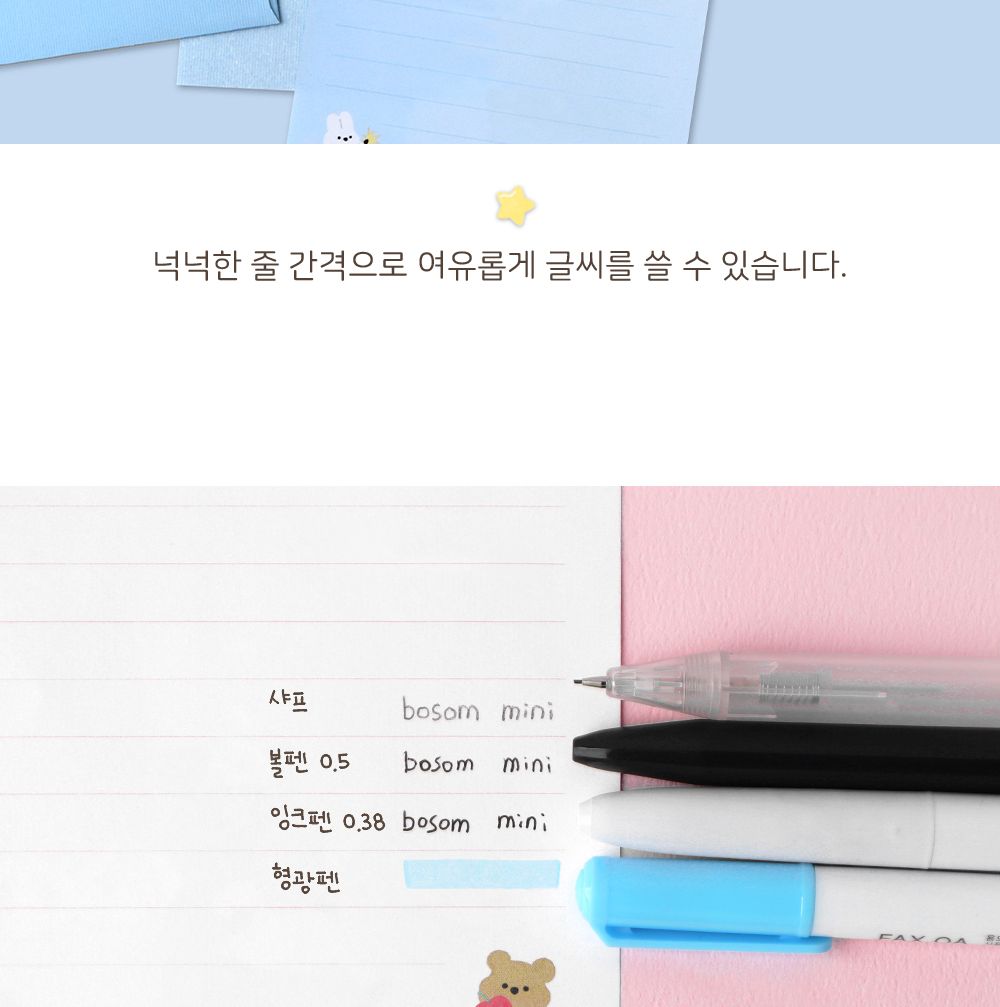 보솜 미니 레터 세트 일러스트편지지세트 편지세트 편지지셋트 편지지봉투세트 예쁜편지세트 선물용편지세트 미니편지지 미니편지세트 유선미니편지지 디자인미니편지지