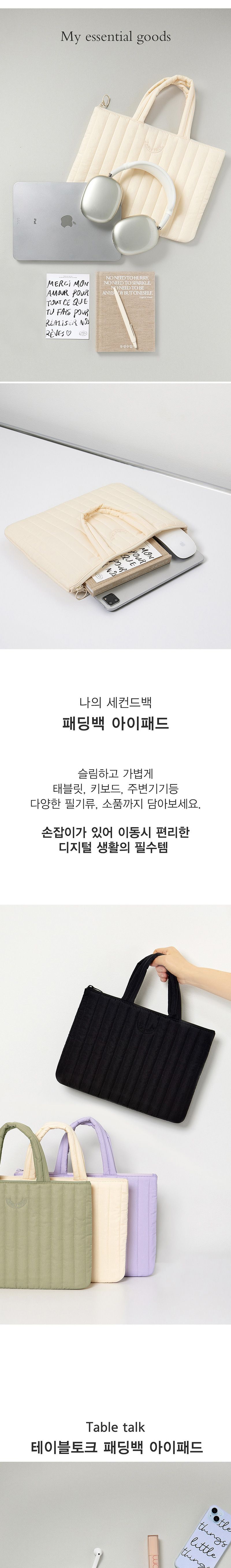 테이블토크 패딩백 아이패드 4컬러 아이패드가방 아이패드백 아이패드패딩가방 아이패드패딩백 아이패드누빔백 아이패드퀼팅백 태블릿수납백 태블릿가방 태블릿정리백 태블릿패딩백 태블릿손가방