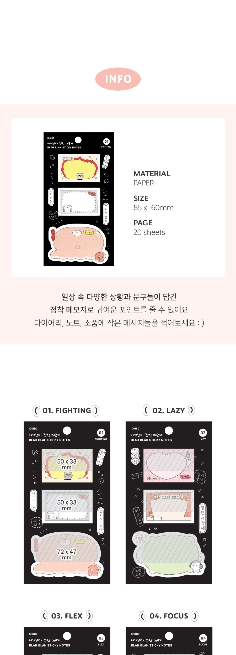 이겨낸다 점착 메모지 접착 스티키 접착메모지 일러스트메모지 귀여운메모지 예쁜메모지 학생메모지 필기메모지 디자인메모지 점착스티키 선물용메모지 캐릭터메모지