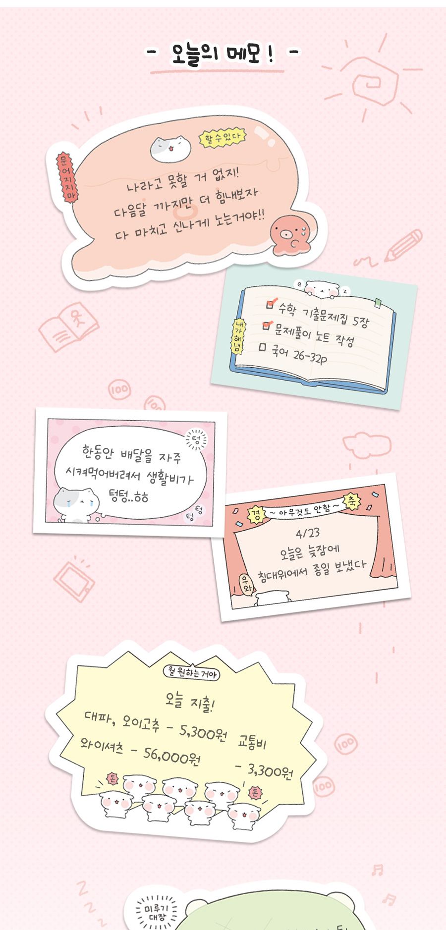 이겨낸다 점착 메모지 접착 스티키 접착메모지 일러스트메모지 귀여운메모지 예쁜메모지 학생메모지 필기메모지 디자인메모지 점착스티키 선물용메모지 캐릭터메모지