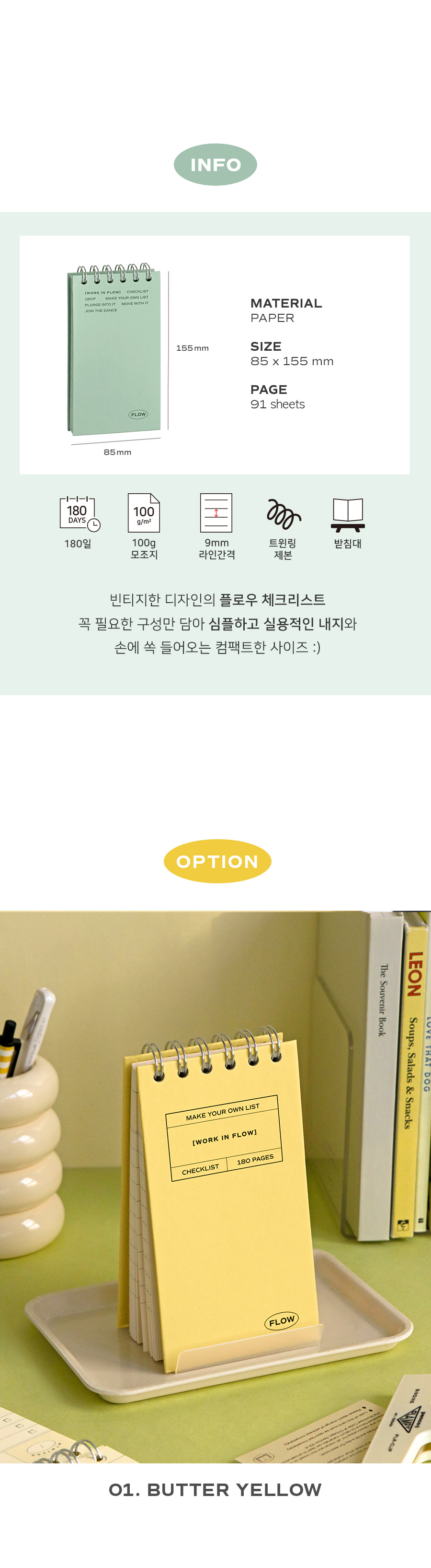 플로우 체크리스트 탁상 플래너 플래너 체크리스트플래너 플래너수첩 스케줄노트 스케줄러노트 디자인스케줄러 스케줄 스케줄다이어리 스케줄러 체크리스트수첩 탁상플래너