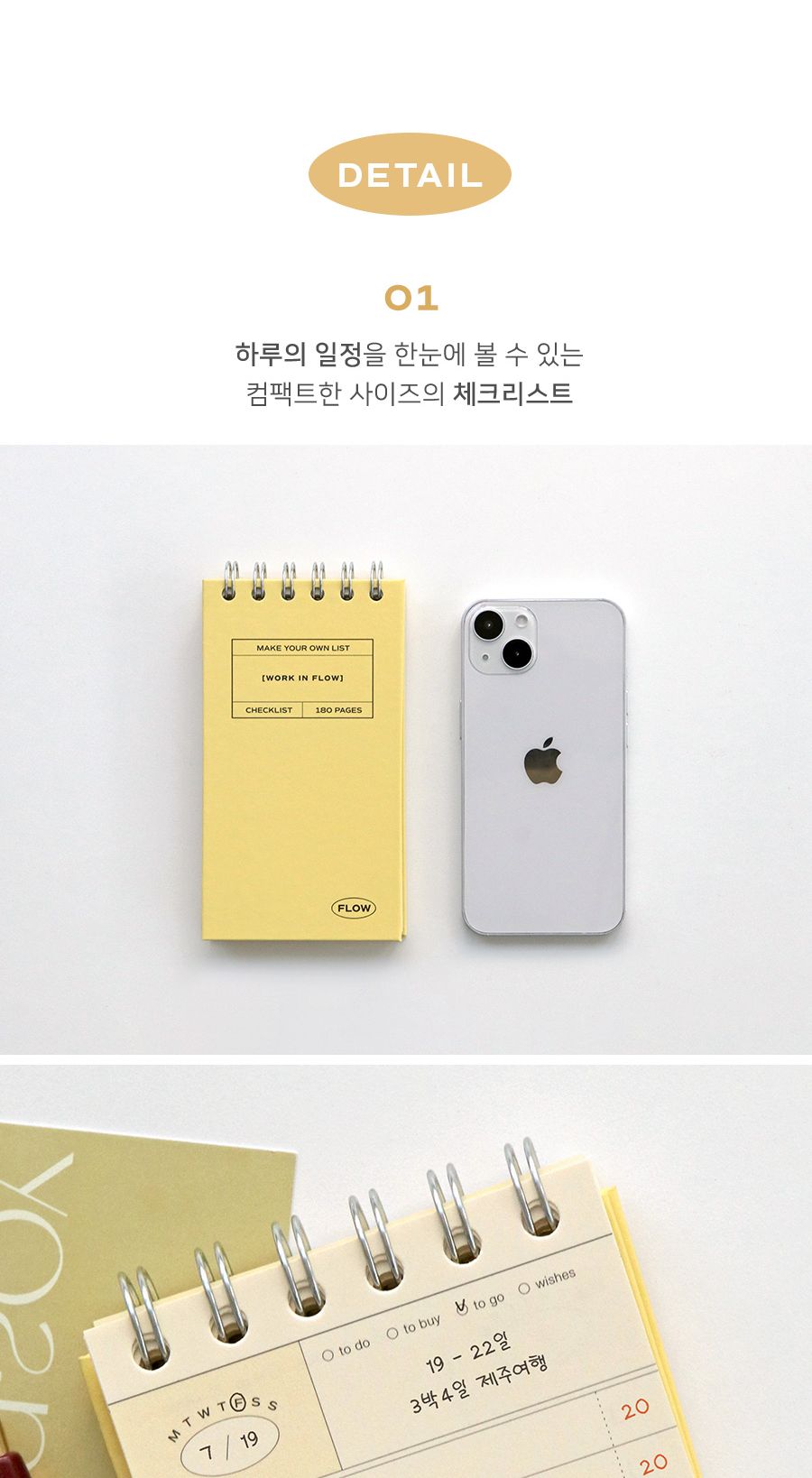 플로우 체크리스트 탁상 플래너 플래너 체크리스트플래너 플래너수첩 스케줄노트 스케줄러노트 디자인스케줄러 스케줄 스케줄다이어리 스케줄러 체크리스트수첩 탁상플래너