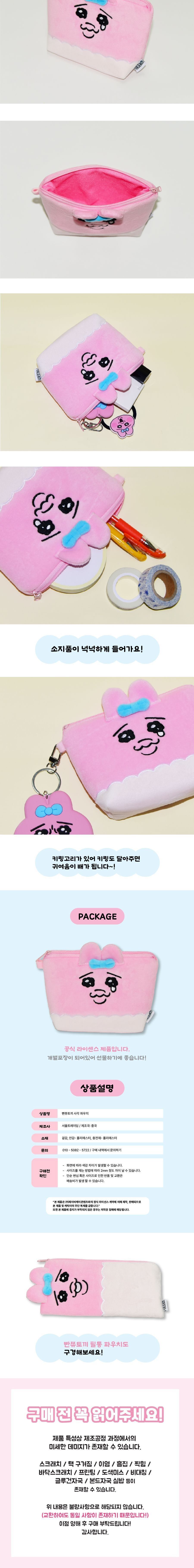 빤쮸토끼 사각 파우치 사각파우치 멀티파우치 소품파우치 파우치 화장품파우치 파우치주머니 파우치가방 악세사리파우치 뷰티파우치 여행용파우치