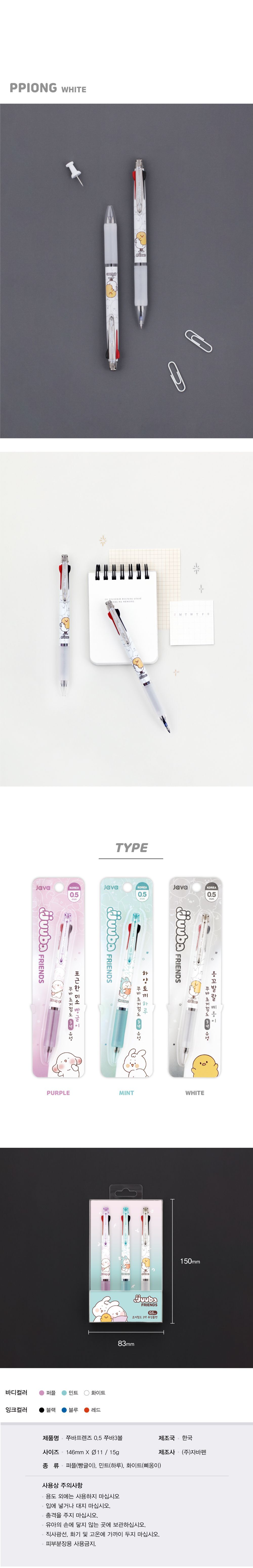쭈바 초저점도 유성 3색 볼펜 0.5mm 3본입 3색펜 3색볼펜 볼펜 펜 디자인펜 디자인볼펜 문구용펜 사무용펜 학생볼펜 필기볼펜 필기펜