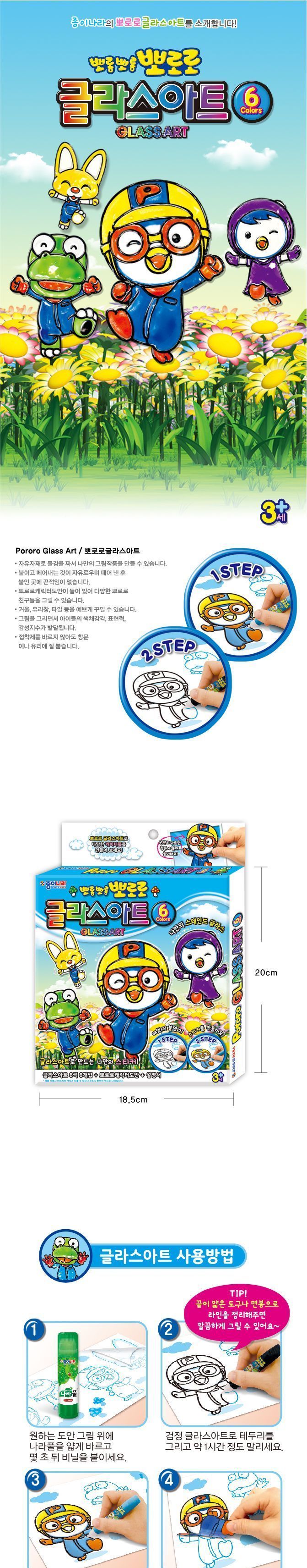 뽀로로 글라스아트/글라스아트/데코펜/컬러펜/컬러스티커/스티커만들기/글라스펜/꾸미기놀이/미술펜/미술놀