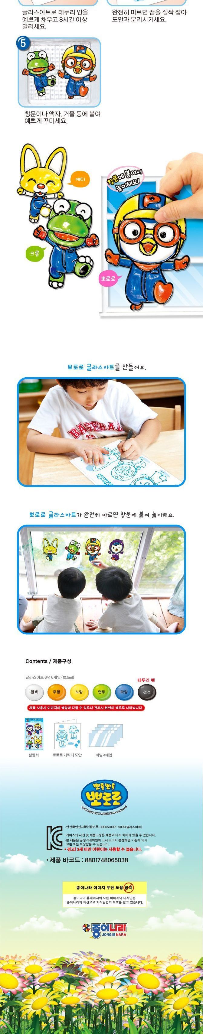 뽀로로 글라스아트/글라스아트/데코펜/컬러펜/컬러스티커/스티커만들기/글라스펜/꾸미기놀이/미술펜/미술놀