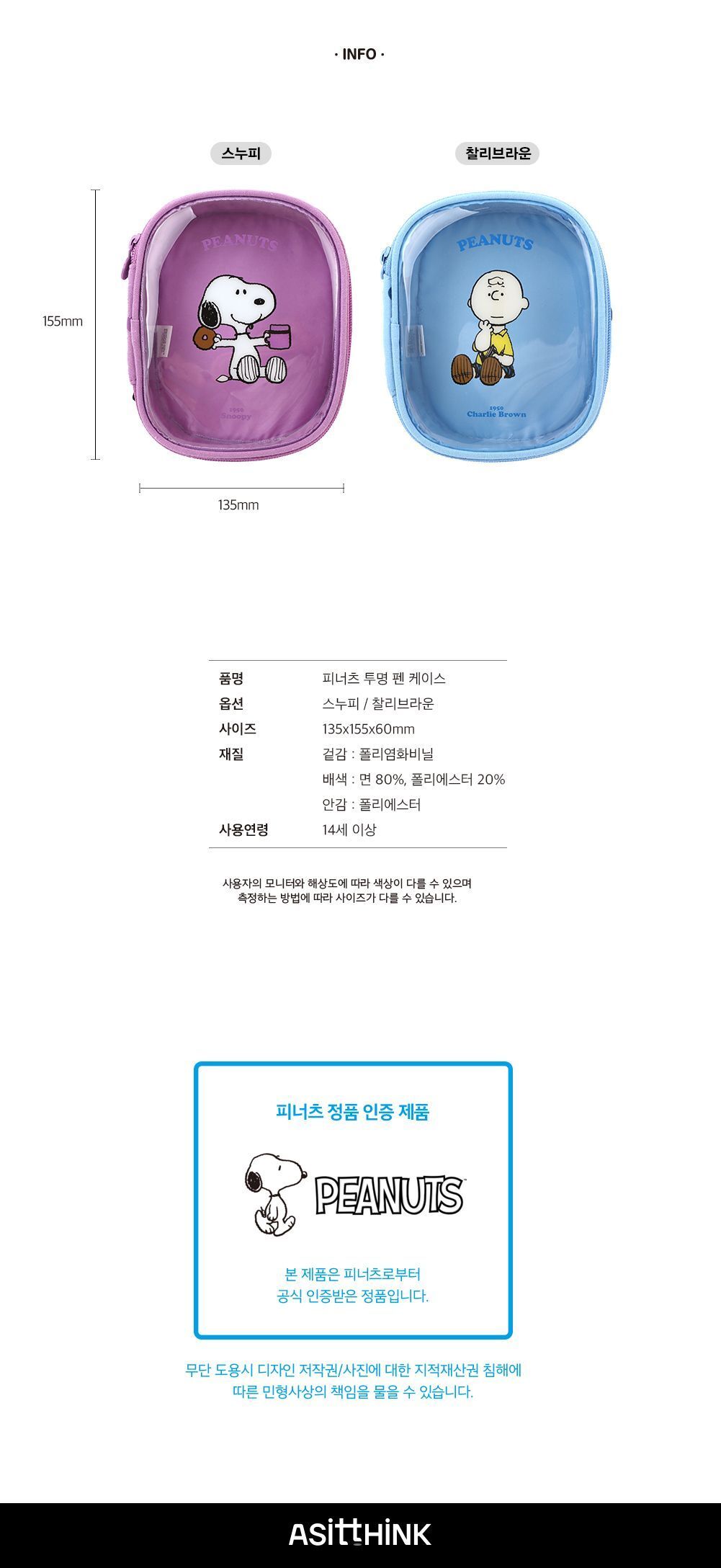 피너츠 투명 펜 케이스 필통 펜파우치 캐릭터필통 캐릭터파우치 화장품파우치 귀여운파우치 멀티파우치 필기구통 뷰티파우치 소품파우치
