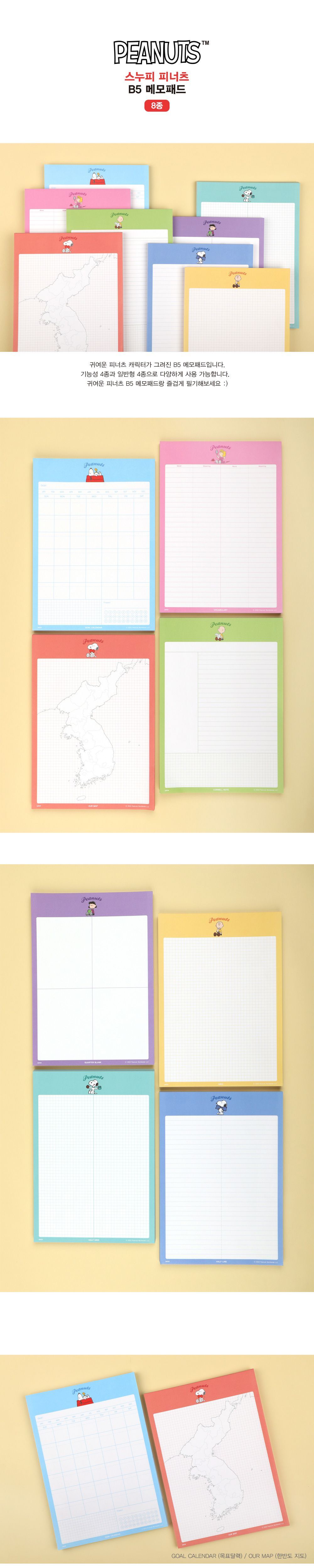 스누피 B5 메모 패드 메모장 메모패드 메모수첩 B5메모지 B5메모 메모용지 메모종이 메모패드용지 메모용종이 디자인메모지 B5메모패드
