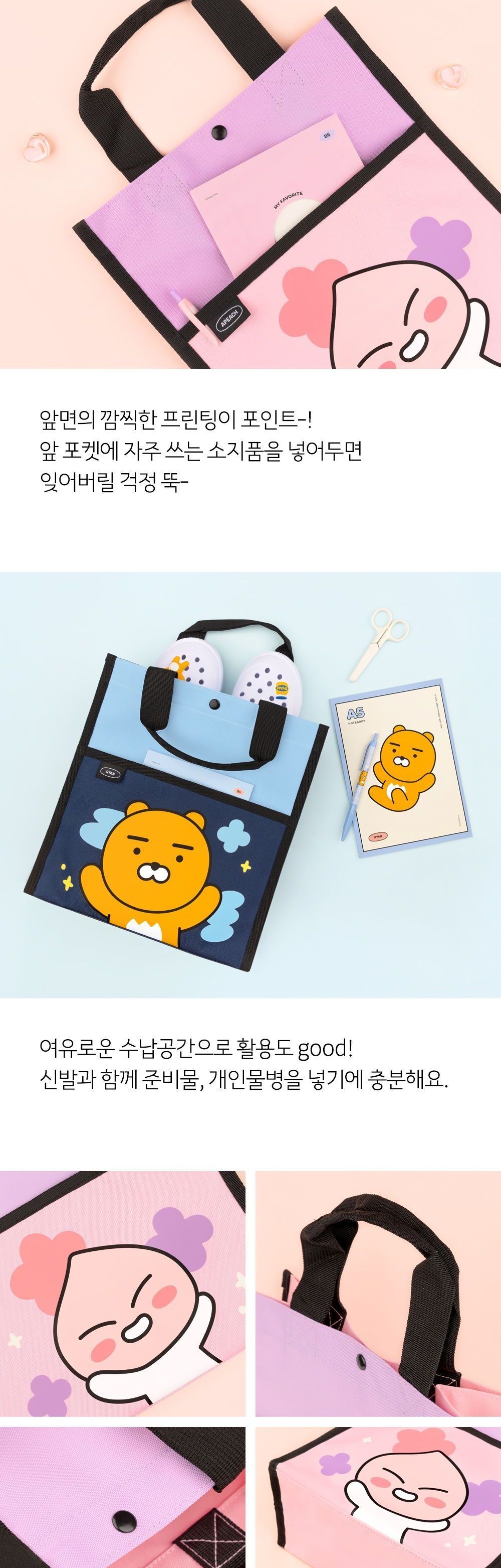 카카오프렌즈 포켓 신발 주머니 신발주머니가방 학생신발주머니 신발가방 신발주머니 실내화가방 실내화주머니 신주머니 가방 보조가방 학원가방 보조주머니