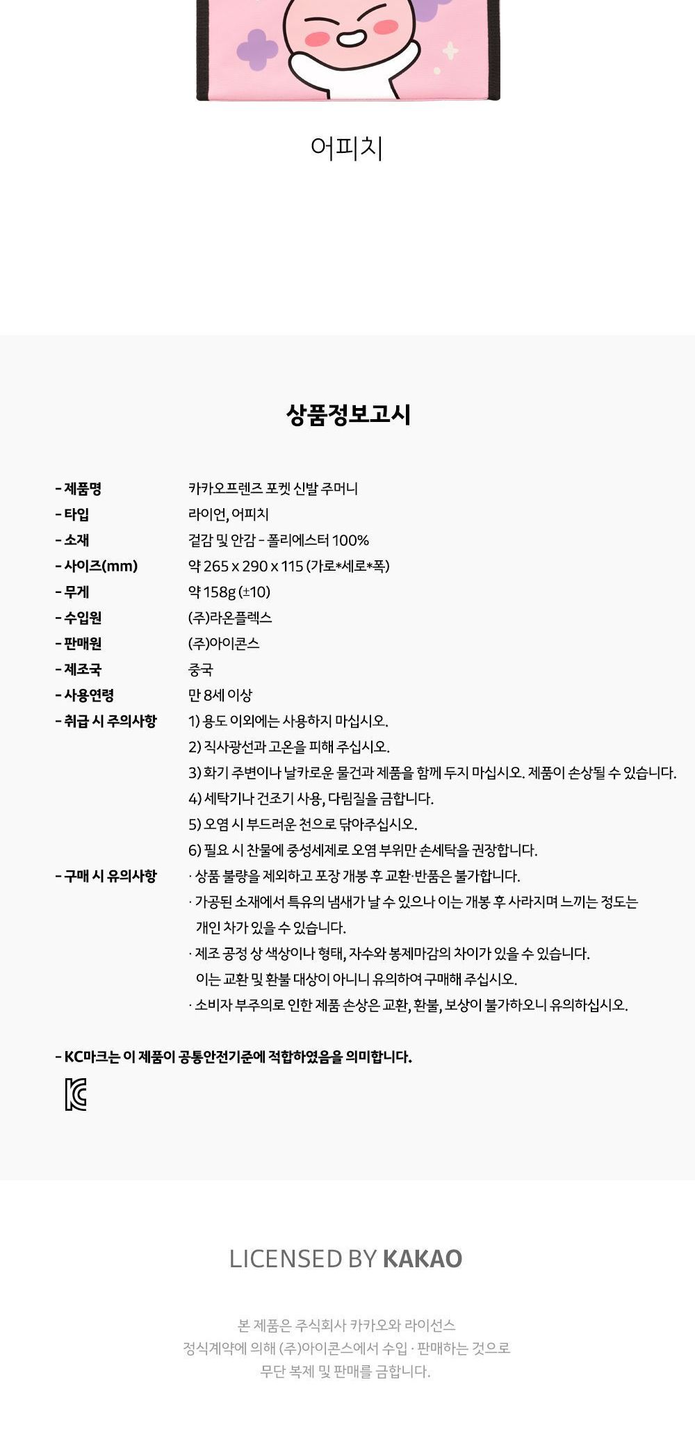 카카오프렌즈 포켓 신발 주머니 신발주머니가방 학생신발주머니 신발가방 신발주머니 실내화가방 실내화주머니 신주머니 가방 보조가방 학원가방 보조주머니