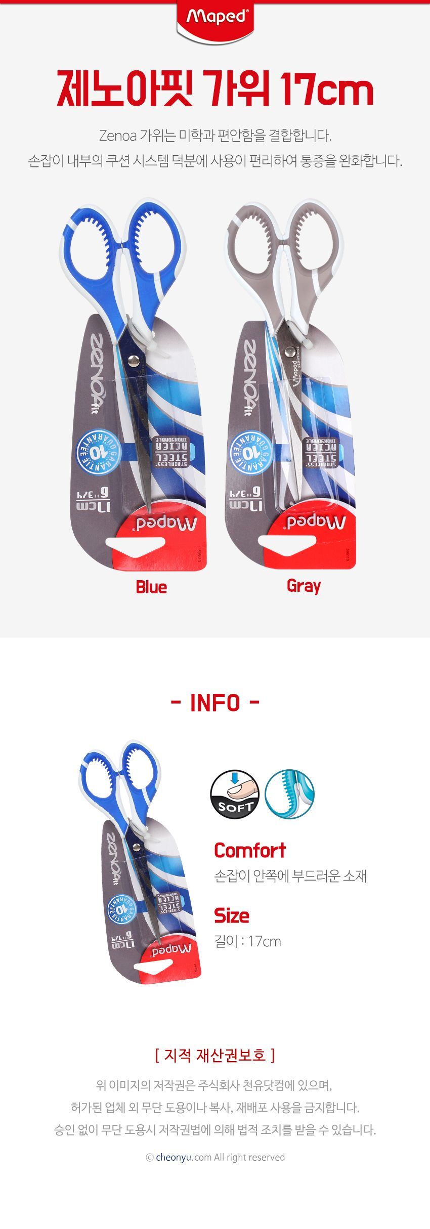 가위 제노아핏 17cm-랜덤 가위 다용도가위 공작가위 재단가위 문구 미술놀이 만들기가위 만들기놀이 어린이가위 학생가위 꾸미기가위