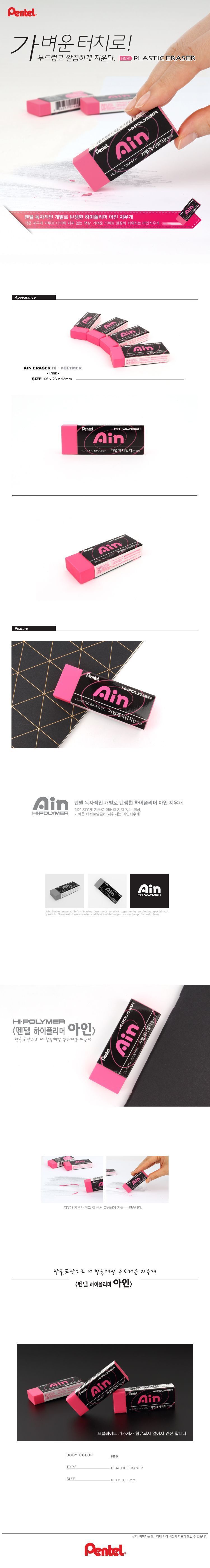 하이폴리머 아인 스탠다드- 핑크 (36개 1세트) 문구용품 사무용품 지우개 학생지우개 학교지우개 소프트지우개 필기용품 필기도구 수정용품 수정용지우개