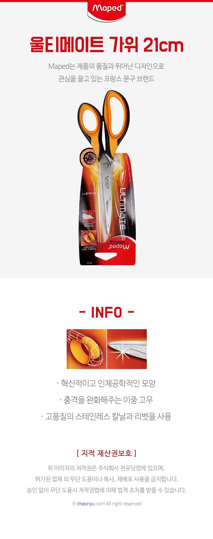 울티메이트 가위_ 21CM 가위 다용도가위 공작가위 재단가위 문구 미술놀이 만들기가위 만들기놀이 어린이가위 학생가위 꾸미기가위