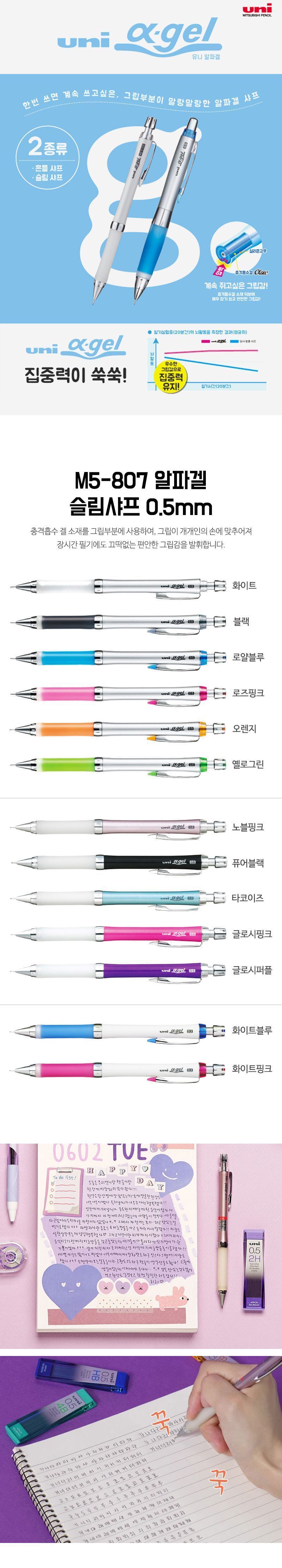 M5-807 알파겔 슬림 샤프 겔그립샤프 겔샤프 사무용샤프 문구용샤프 필기용샤프 디자인샤프펜슬 샤프 디자인샤프 필기샤프 샤프펜슬