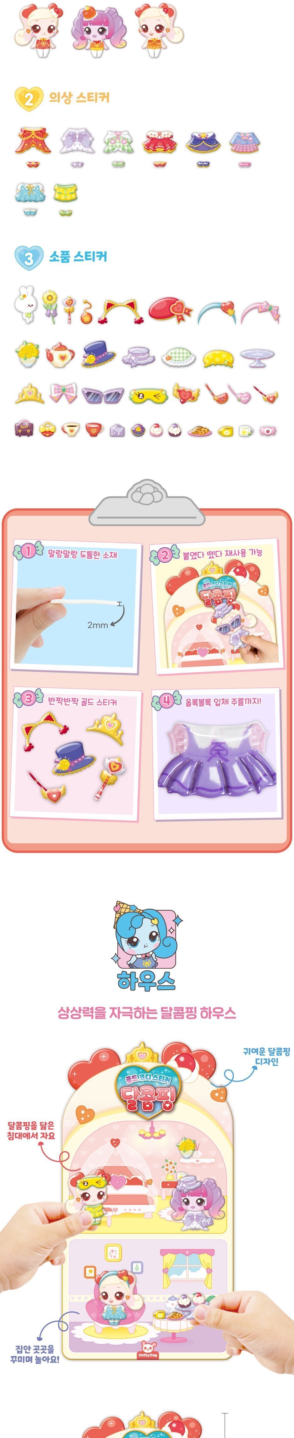 캐치 티니핑 시즌4 골드 코디 스티커 - 달콤핑 코디놀이스티커 코디스티커 디자인스티커 팬시스티커 소품꾸미기 데코스티커 꾸미기스티커 코디놀이 캐릭터코디놀이 스티커