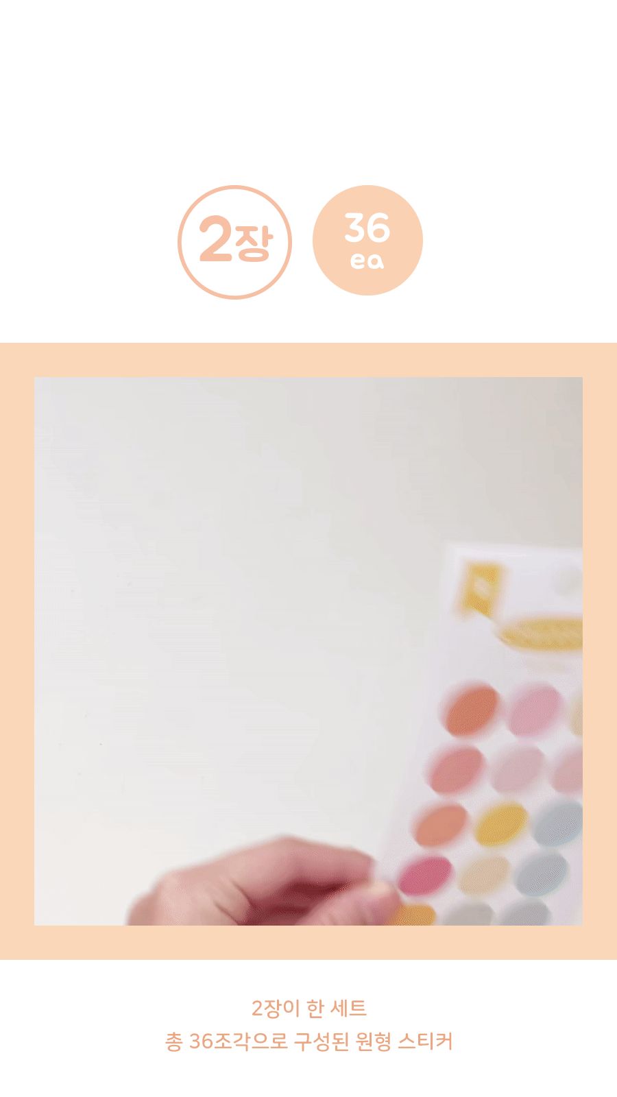 팔레트 원형 스티커 스티커 컬러스티커 원형스티커 다이어리스티커 데코스티커 문구용스티커 팬시용스티커 다용도스티커 심플스티커 심플컬러스티커