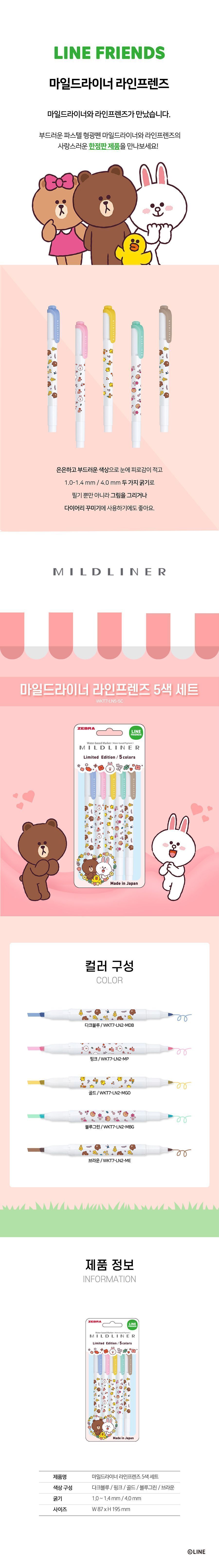 마일드라이너 라인프렌즈 5색세트 형광펜 문구용형광펜 팬시용형광펜 컬러형광펜 컬러펜 데코펜 필기펜 학생펜 캐릭터펜 캐릭터형광펜