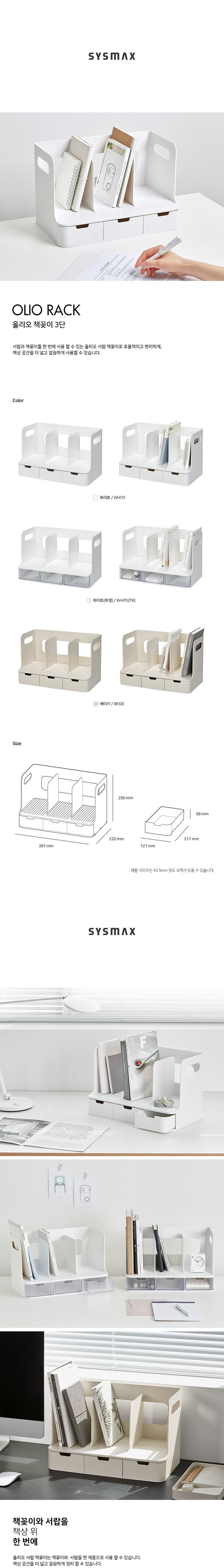 올리오 책꽂이 3단 책상정리대 서류정리대 파일꽂이 책상정리 책꽂이 책보관 서류꽂이 책정리 책꽂이선반 3단책꽂이