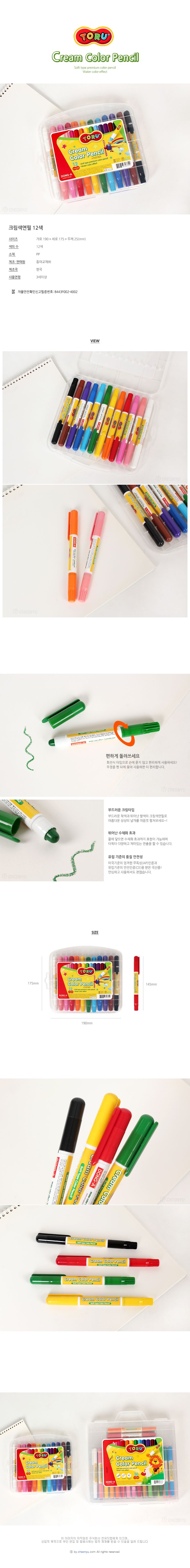 크림색연필 12색-토루 학용품 문구류 12색색연필 그림그리기 미술재료 색연필 색칠공부 색칠 미술용품 학교미술수업