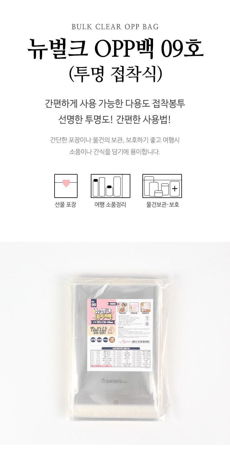 뉴벌크 OPP백 9호 접착식(200매입) 105x130mm OPP백 접착식OPP백 비닐포장지 포장지 포장비닐 접착비닐 접착식비닐 비닐백 접착비닐백 일회용비닐백 일회용비닐 선물포장비닐