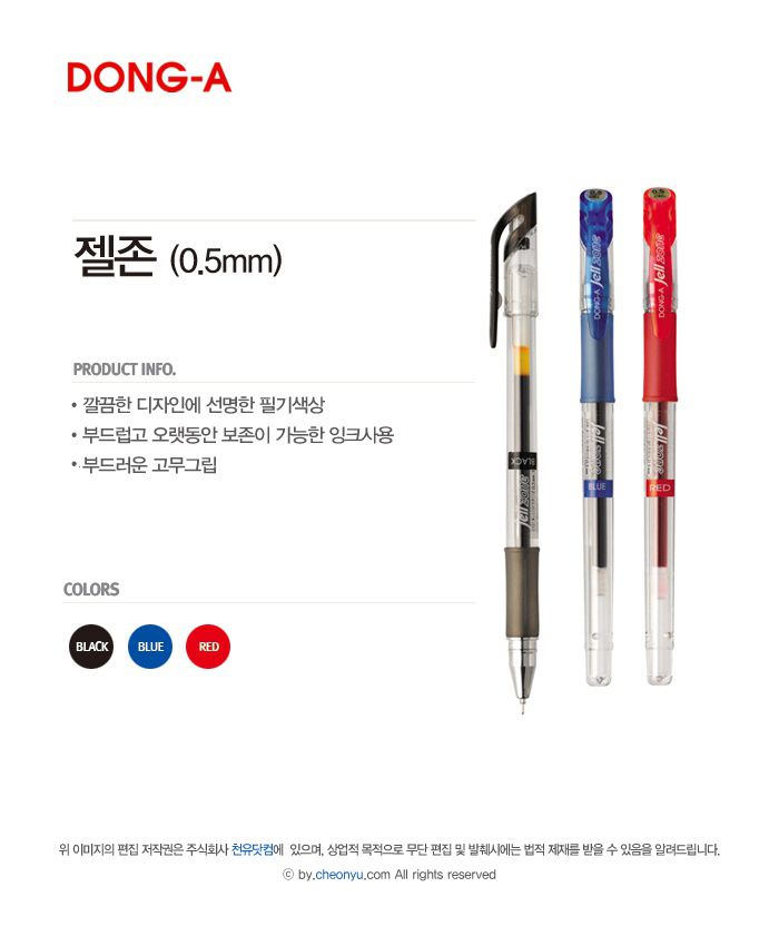 젤존 0.5mm (12개 1세트) 볼펜 사무용볼펜 펜 필기용품 팬시볼펜 학생볼펜 필기볼펜 젤펜 젤볼펜
