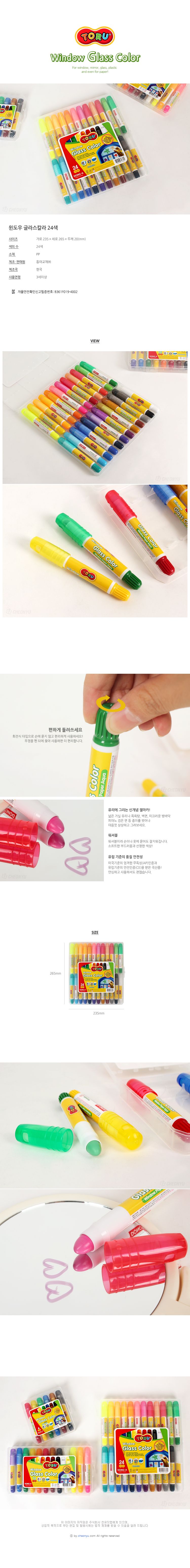 글라스칼라24색-토루 색연필 어린이색연필 미술용품 미술학용품 미술수업 문구색연필 크레용색연필 글라스라24색 토루 사인펜 필기류 연필 스케치