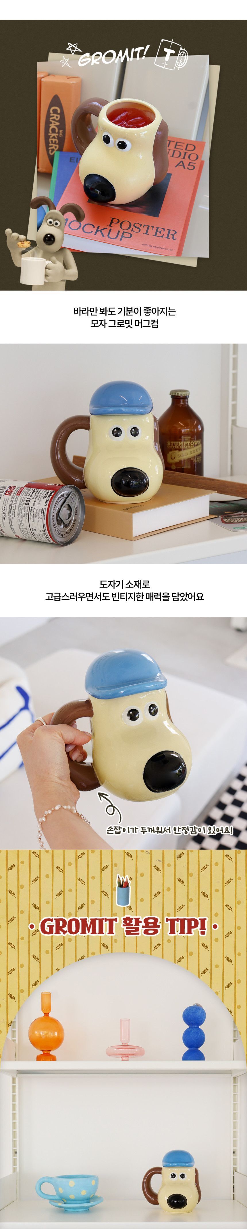 모자 그로밋 머그컵 500m 강아지머그컵 강아지머그잔 머그잔 손잡이잔 손잡이컵 손잡이머그 물컵 머그컵 디자인컵 머그커피잔