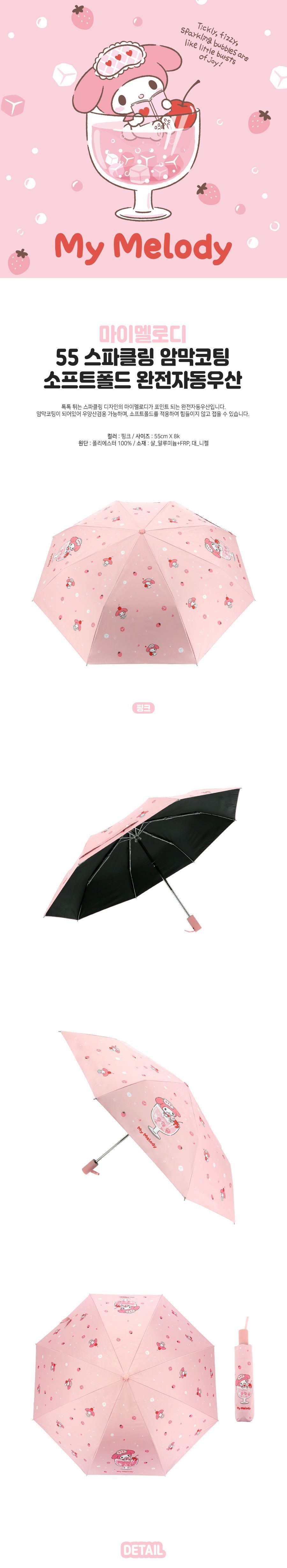 마이멜로디 55cm 스파클링 암막코팅 3단 자동우산 우산 단우산 접이우산 미니우산 휴대용우산 캐릭터우산 자동단우산 3단우산 3단접이우산 산리오우산 산리오3단우산