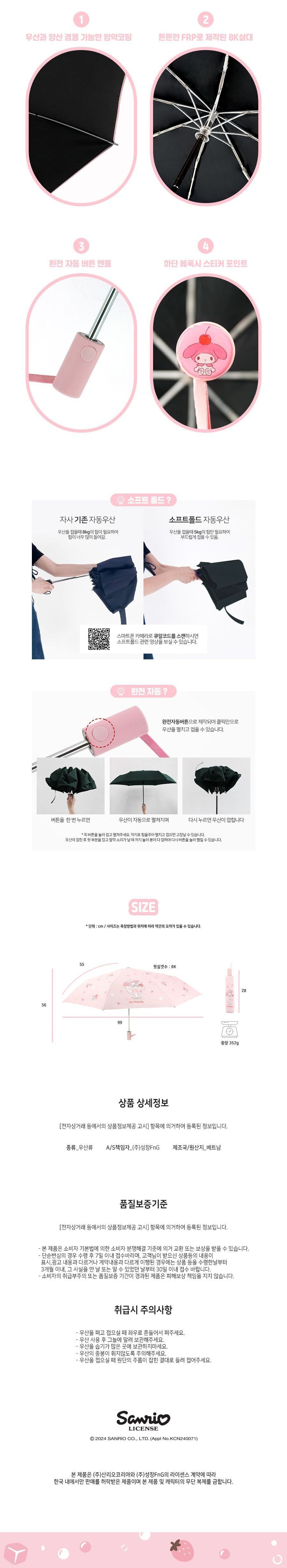 마이멜로디 55cm 스파클링 암막코팅 3단 자동우산 우산 단우산 접이우산 미니우산 휴대용우산 캐릭터우산 자동단우산 3단우산 3단접이우산 산리오우산 산리오3단우산