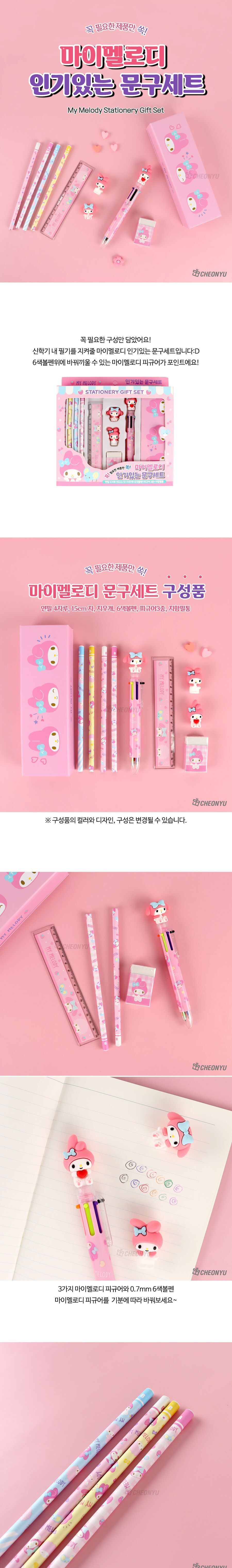 마이멜로디 문구 세트 문구세트 문구셋트 디자인문구세트 디자인문구셋트 학용품세트 학용품셋트 학생문구셋트 학생문구세트 지우개 자 연필 볼펜