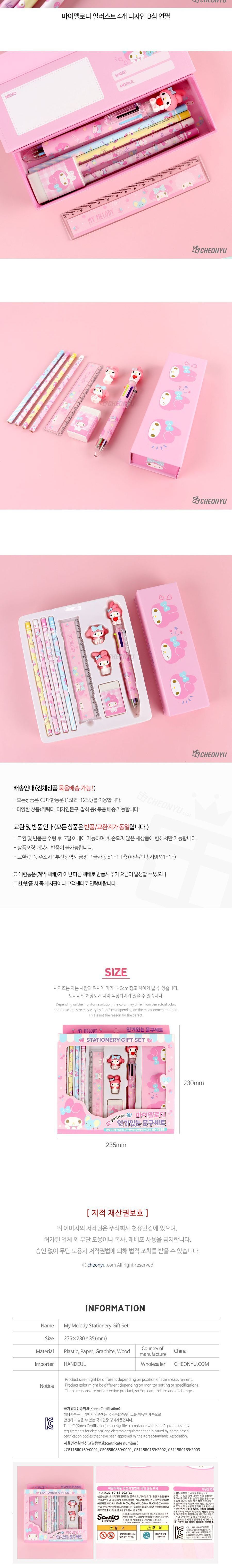 마이멜로디 문구 세트 문구세트 문구셋트 디자인문구세트 디자인문구셋트 학용품세트 학용품셋트 학생문구셋트 학생문구세트 지우개 자 연필 볼펜