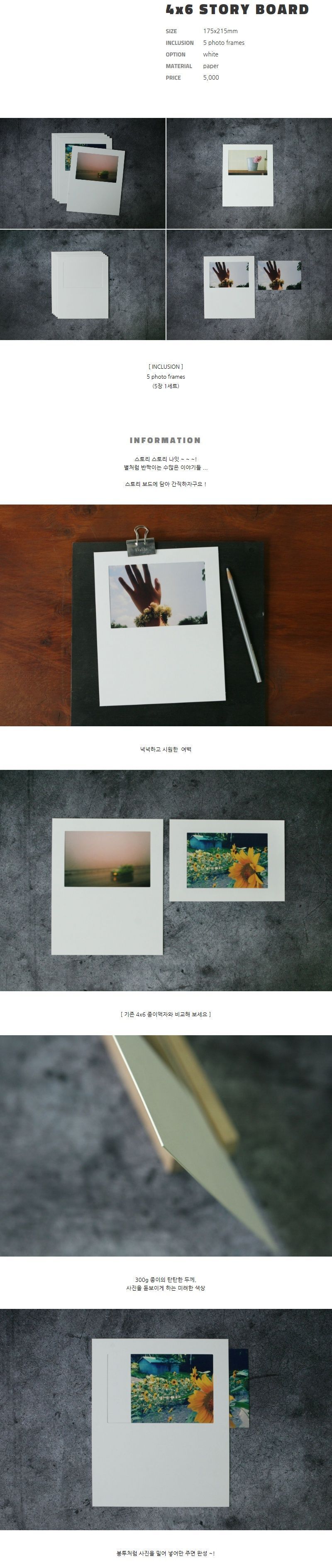 4x6 STORY BOARD 사진앨범 접착식앨범 앨범 액자 접착앨범 스토리보드 포토카드 사진카드 포켓카드