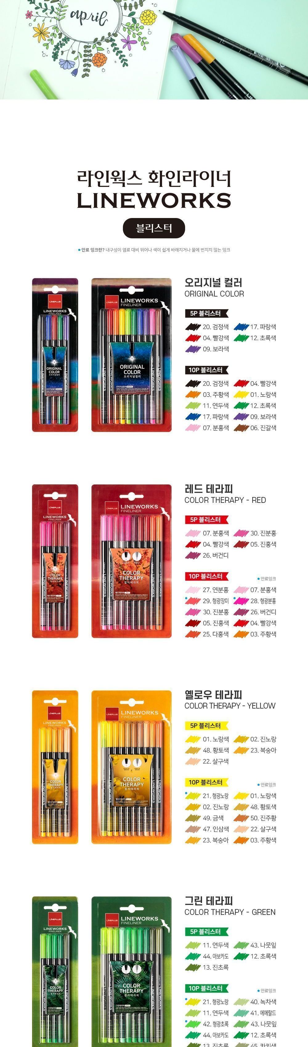 라인웍스 화인라이너 블리스터 0.3mm 오리지날 10개입 사인펜 그림사인펜 미술사인펜 컬러사인펜 데코사인펜 화인라이너 화인라이너세트 컬러펜 펜세트 디자인펜