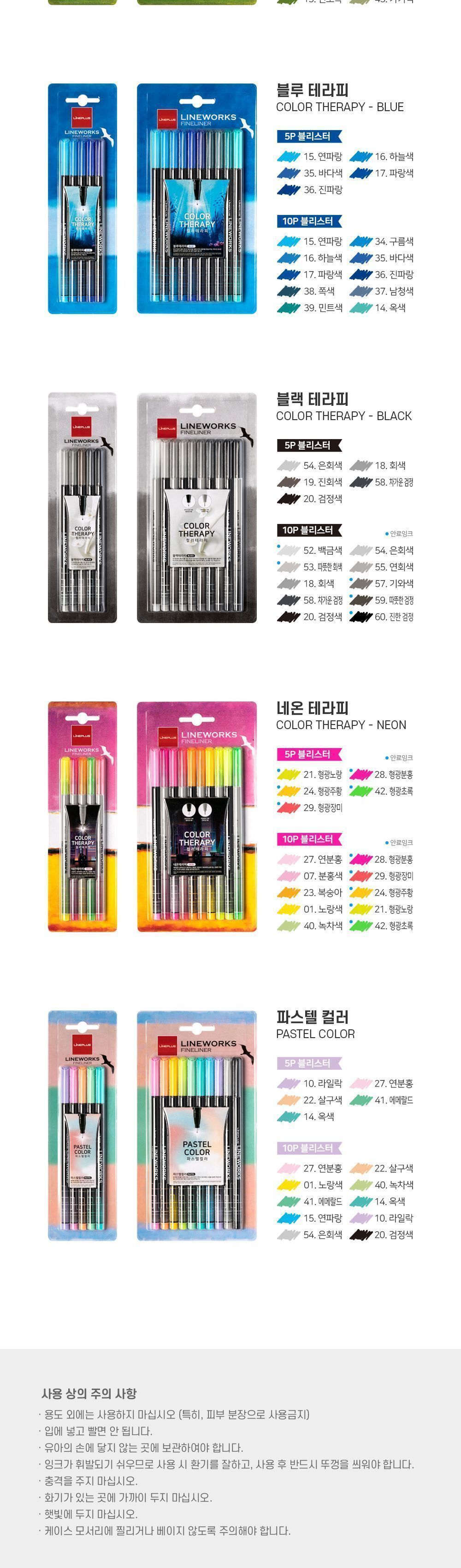 라인웍스 화인라이너 블리스터 0.3mm 오리지날 10개입 사인펜 그림사인펜 미술사인펜 컬러사인펜 데코사인펜 화인라이너 화인라이너세트 컬러펜 펜세트 디자인펜