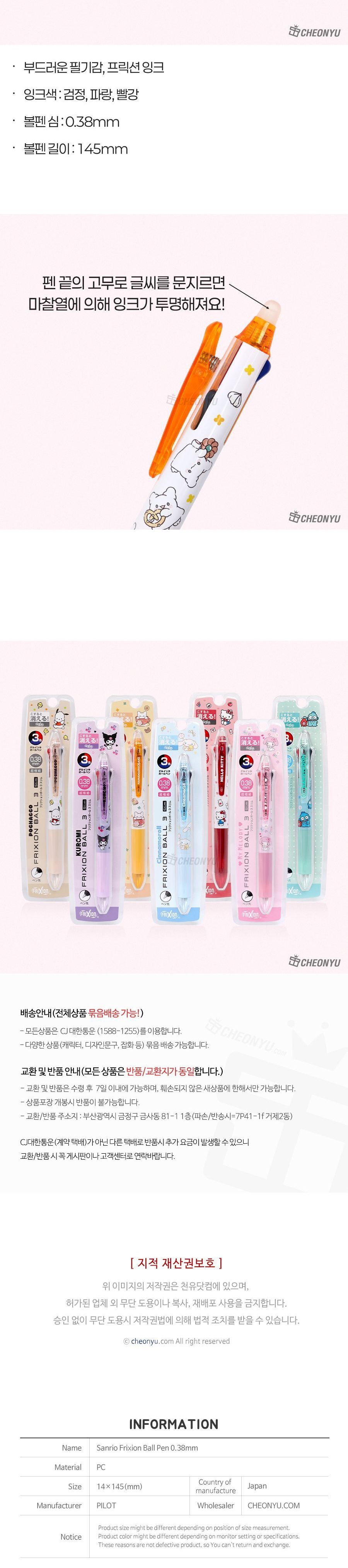 산리오 프릭션볼 3색 슬림 볼펜 0.38mm 038MM3색펜 3색볼펜 3색펜 038MM볼펜 사무용펜 학생볼펜 필기볼펜 필기펜