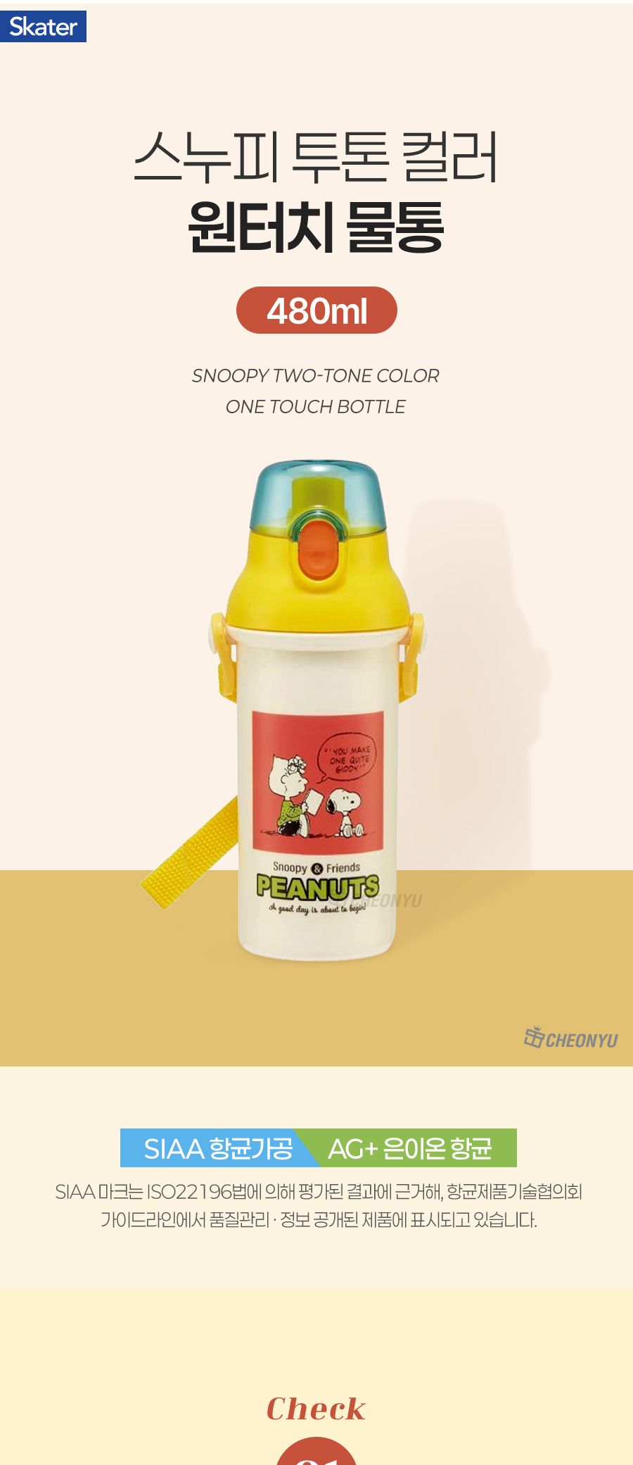 스누피 투톤 컬러 원터치 물통 480ml 물병 물통 텀블러 스누피텀블러 캐릭터텀블러 카페텀블러 개인텀블러 주방텀블러 보온텀블러 귀여운텀블러