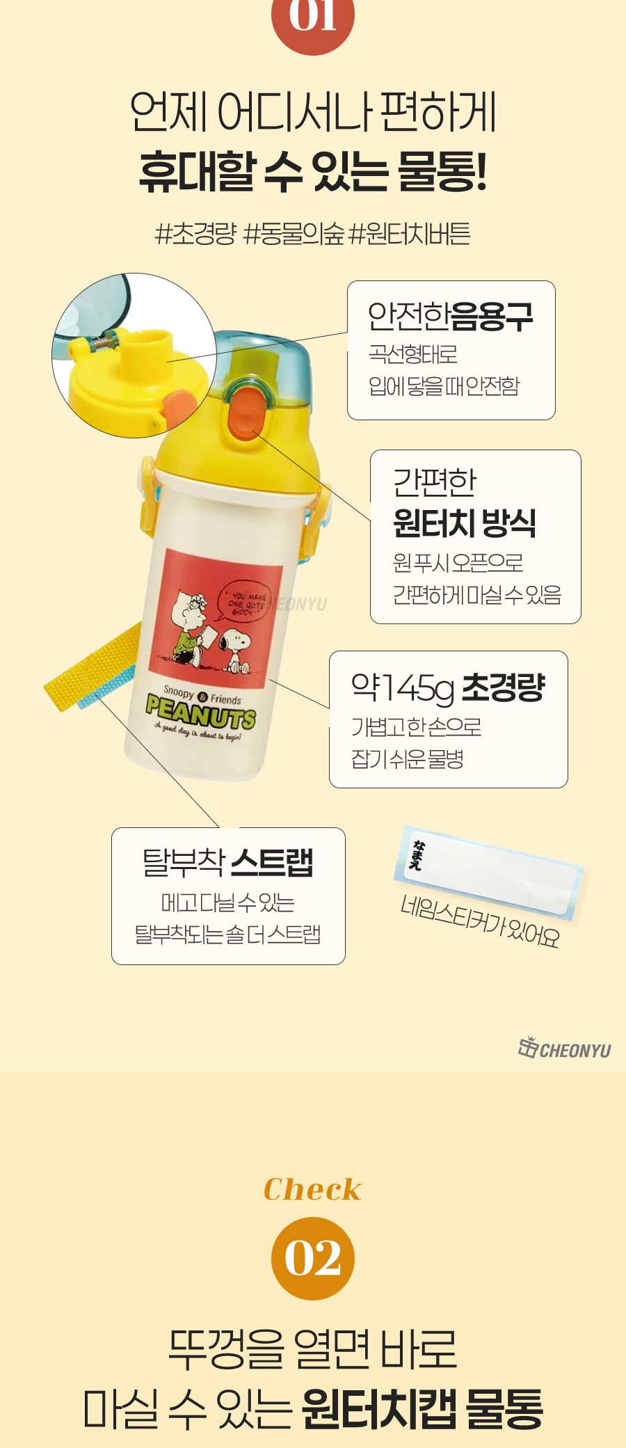 스누피 투톤 컬러 원터치 물통 480ml 물병 물통 텀블러 스누피텀블러 캐릭터텀블러 카페텀블러 개인텀블러 주방텀블러 보온텀블러 귀여운텀블러