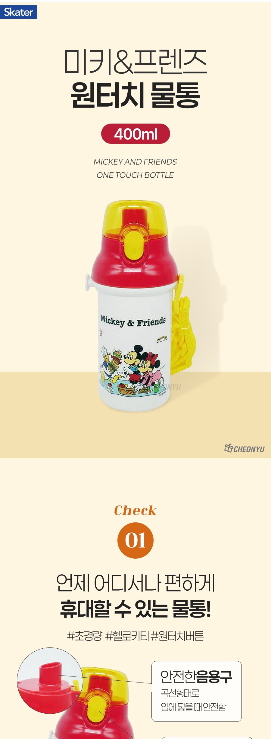 미키와 프렌즈 원터치 물통 400ml 물병 물통 텀블러 미키텀블러 캐릭터텀블러 카페텀블러 개인텀블러 주방텀블러 보온텀블러 귀여운텀블러