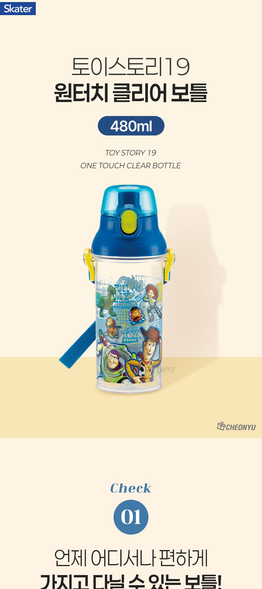 토이스토리19 원터치 클리어 보틀 480ml 휴대물병 휴대용물병 개인물병 보틀 원터치물병 원터치보틀 원터치물통 심플물통 심플물병 휴대용물통 야외물통 야외물병