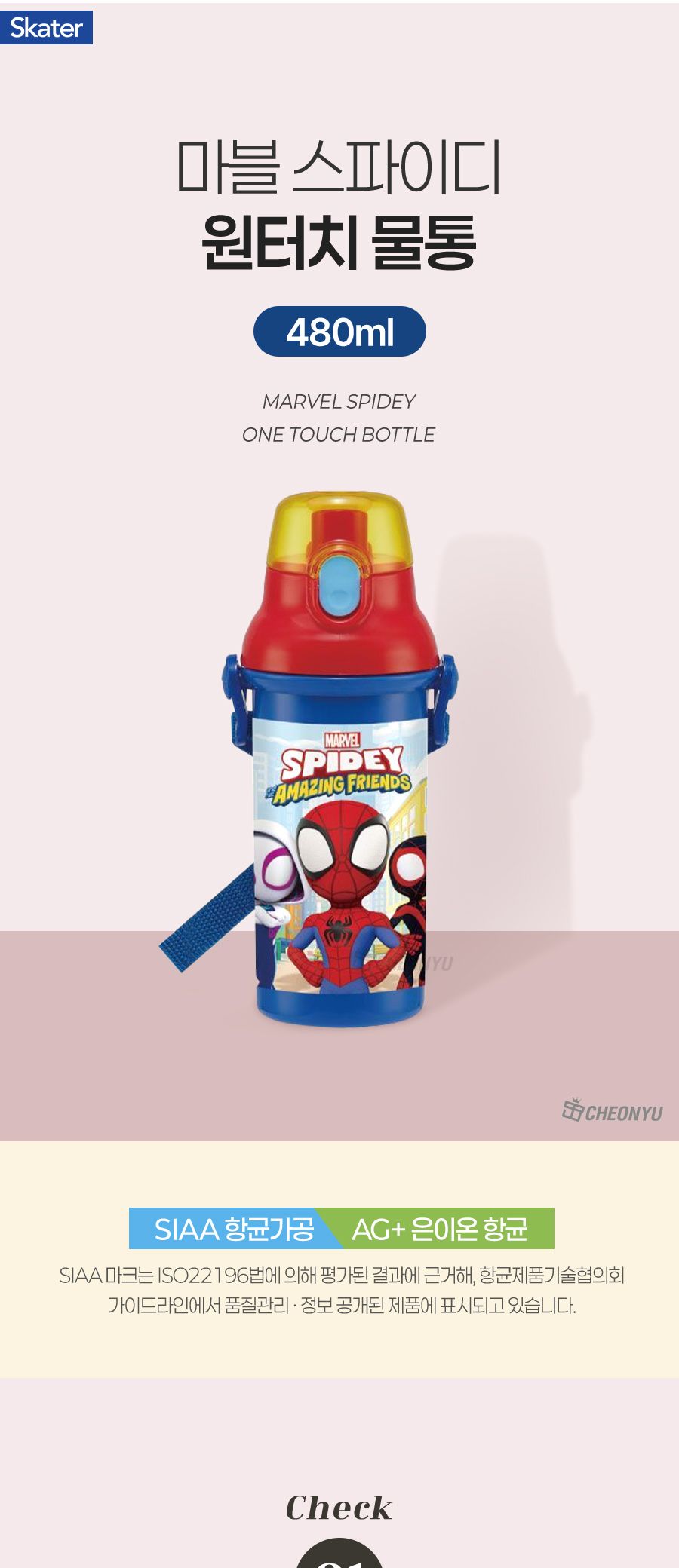 스파이디 원터치 물통 480ml 휴대물병 휴대용물병 개인물병 보틀 원터치물병 원터치보틀 원터치물통 심플물통 심플물병 휴대용물통 야외물통 야외물병