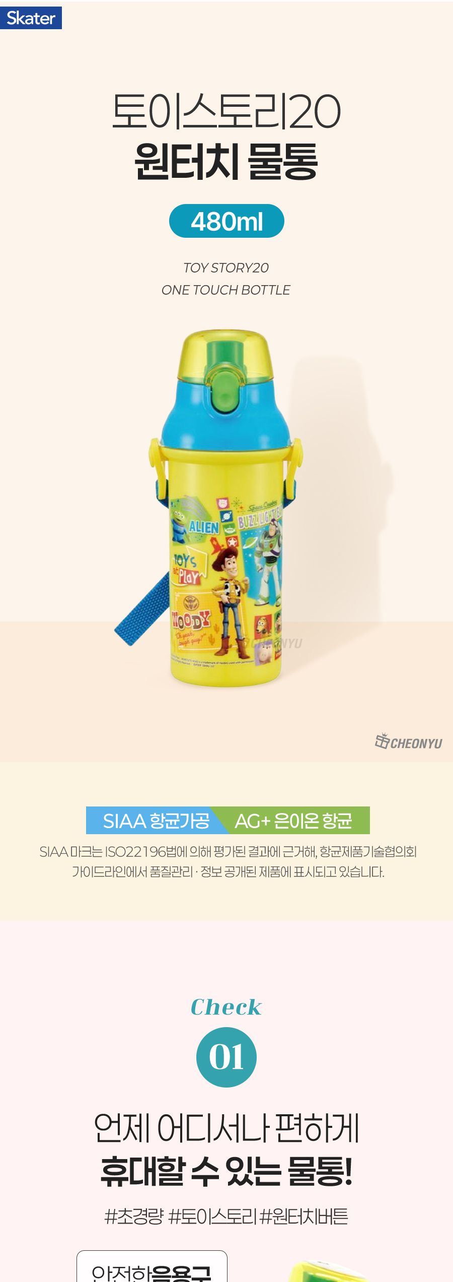 토이스토리20 원터치 물통 480ml 휴대물병 휴대용물병 개인물병 보틀 원터치물병 원터치보틀 원터치물통 심플물통 심플물병 휴대용물통 야외물통 야외물병