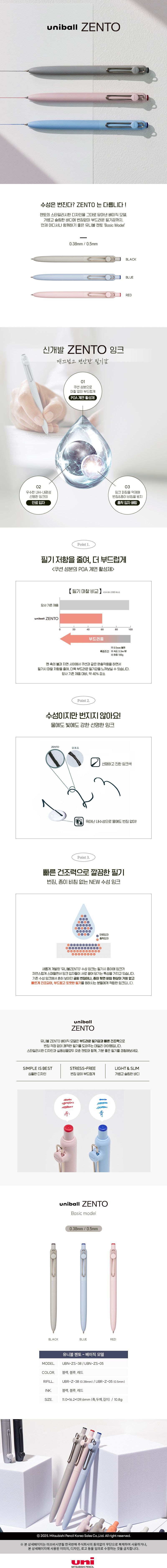 유니볼 젠토 베이직 0.38mm UBN-ZS-38 10개 1타 수성잉크펜 수성잉크볼펜 볼펜 펜 문구용펜 사무용펜 학생볼펜 필기볼펜 필기펜