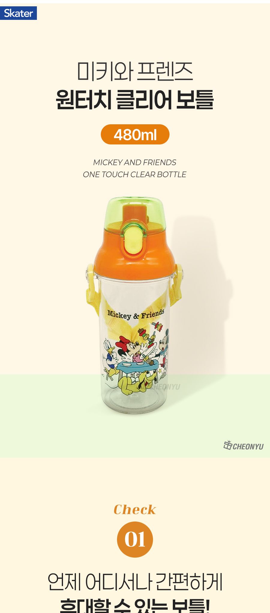 미키와 프렌즈 원터치 클리어 보틀 480ml 휴대물병 휴대용물병 개인물병 보틀 원터치물병 원터치보틀 원터치물통 심플물통 심플물병 휴대용물통 야외물통 야외물병