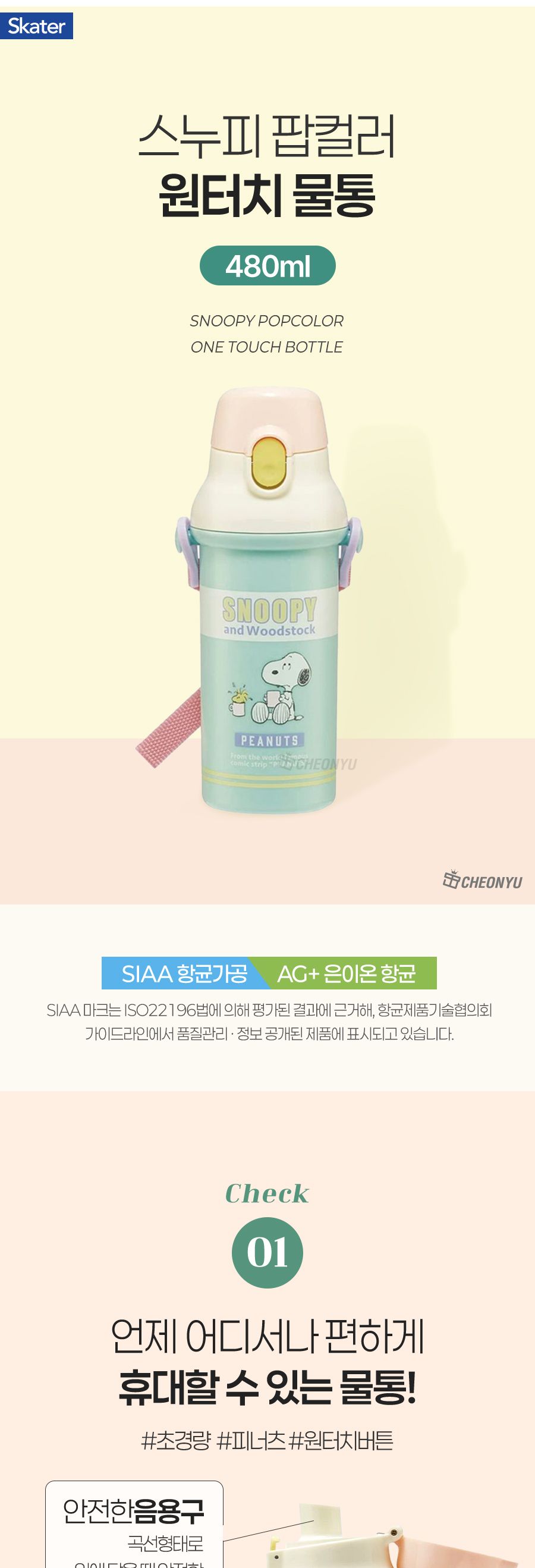 스누피 팝컬러 원터치 물통 480ml 휴대물병 휴대용물병 개인물병 보틀 원터치물병 원터치보틀 원터치물통 심플물통 심플물병 휴대용물통 야외물통 야외물병