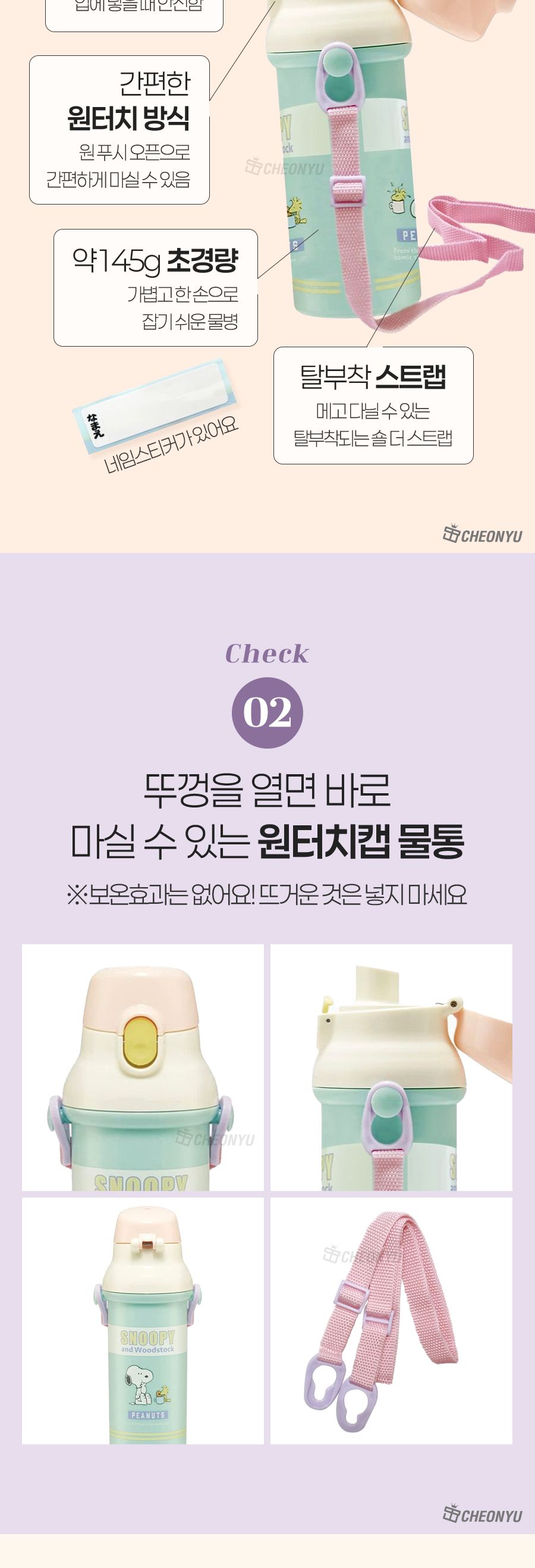 스누피 팝컬러 원터치 물통 480ml 휴대물병 휴대용물병 개인물병 보틀 원터치물병 원터치보틀 원터치물통 심플물통 심플물병 휴대용물통 야외물통 야외물병