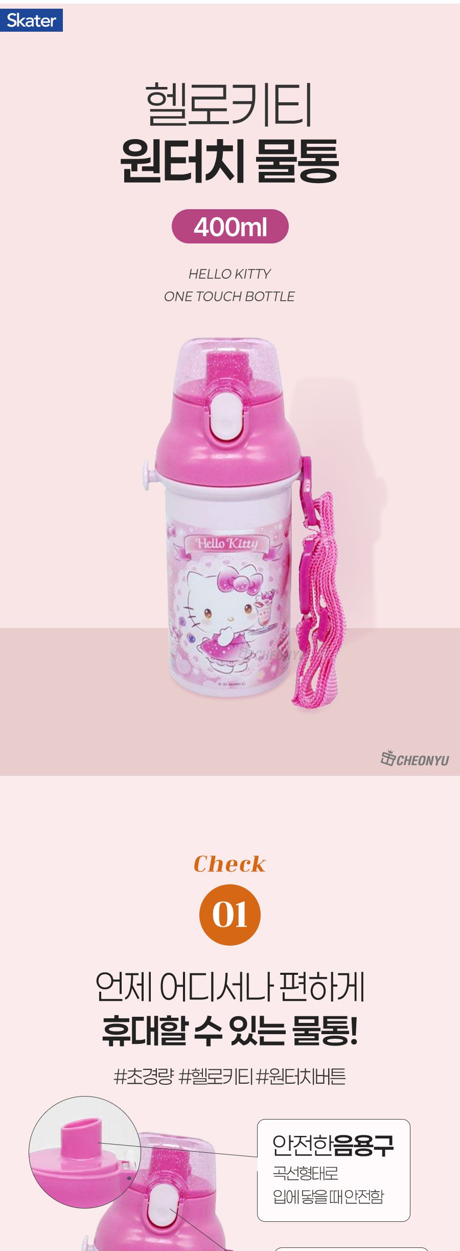 헬로키티 원터치 물통 400ml 휴대물병 휴대용물병 개인물병 보틀 원터치물병 원터치보틀 원터치물통 심플물통 심플물병 휴대용물통 야외물통 야외물병