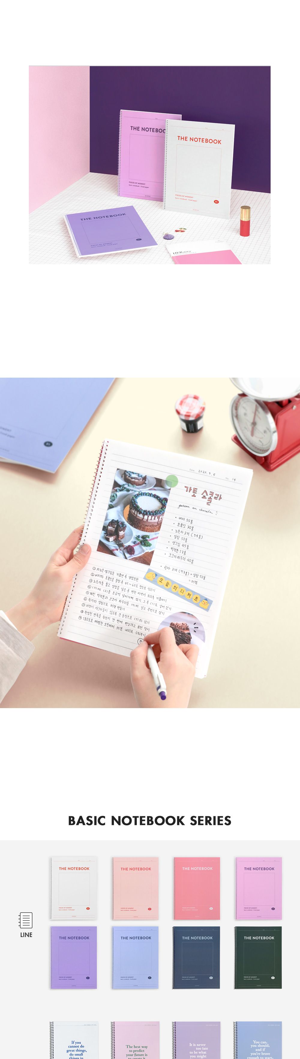 아이코닉 베이직 라인노트 줄노트 유선노트 선있는노트 필기노트 필기공책 라인공책 스프링공책 줄공책 유선공책 선있는공책