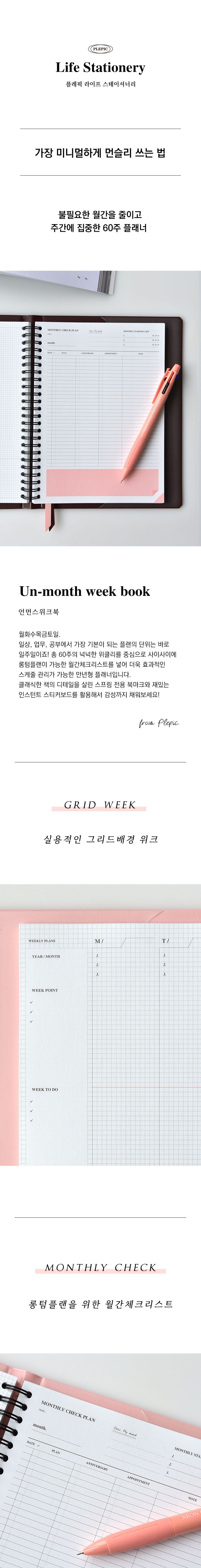 언먼스 위크북 만년형 플래너 언먼스위크북 만년플래너 만년형플래너 플래너 플래너수첩 스케줄노트 스케줄러노트 스케줄다이어리 스케줄러 스케쥴러